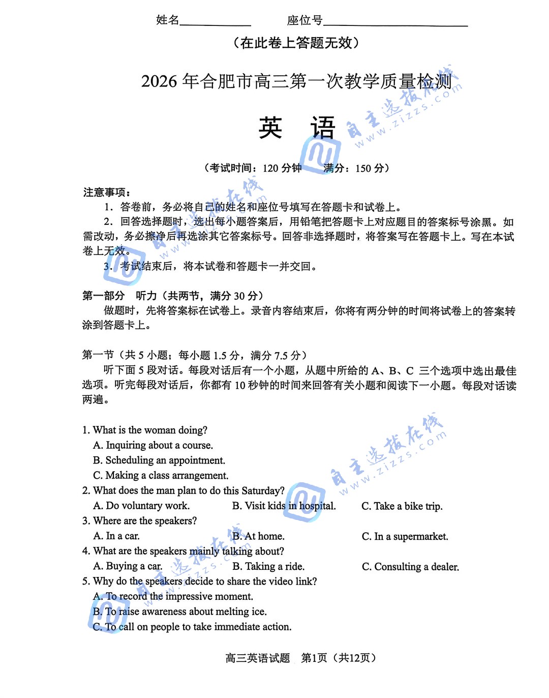 2026年合肥高三第一次教学质量检测英语试题及答案